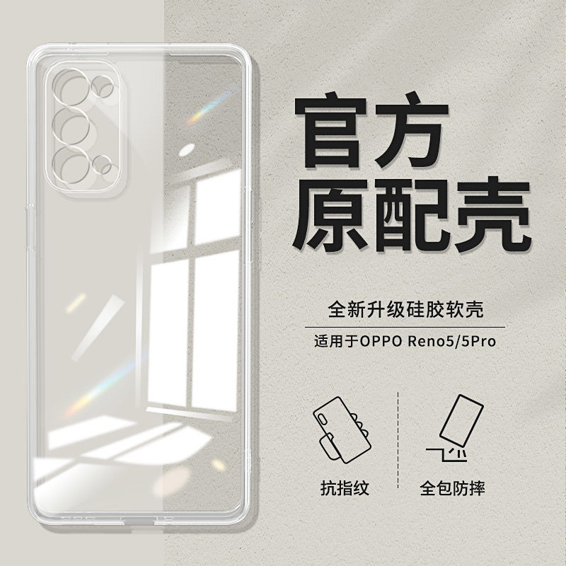 适用于OPPO Reno5手机壳Reno5Pro硅胶高清透明全包简约防摔软壳保护套 3C数码配件 手机保护套/壳 原图主图