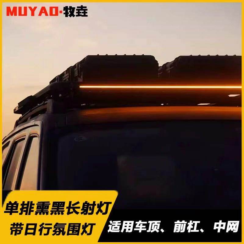 长条灯氛围光车顶排灯前杠LED