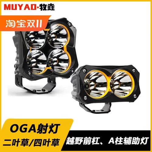 OGA射灯越野汽车坦克300烈马牧马人猛禽A柱射灯车顶前杠辅助LED灯