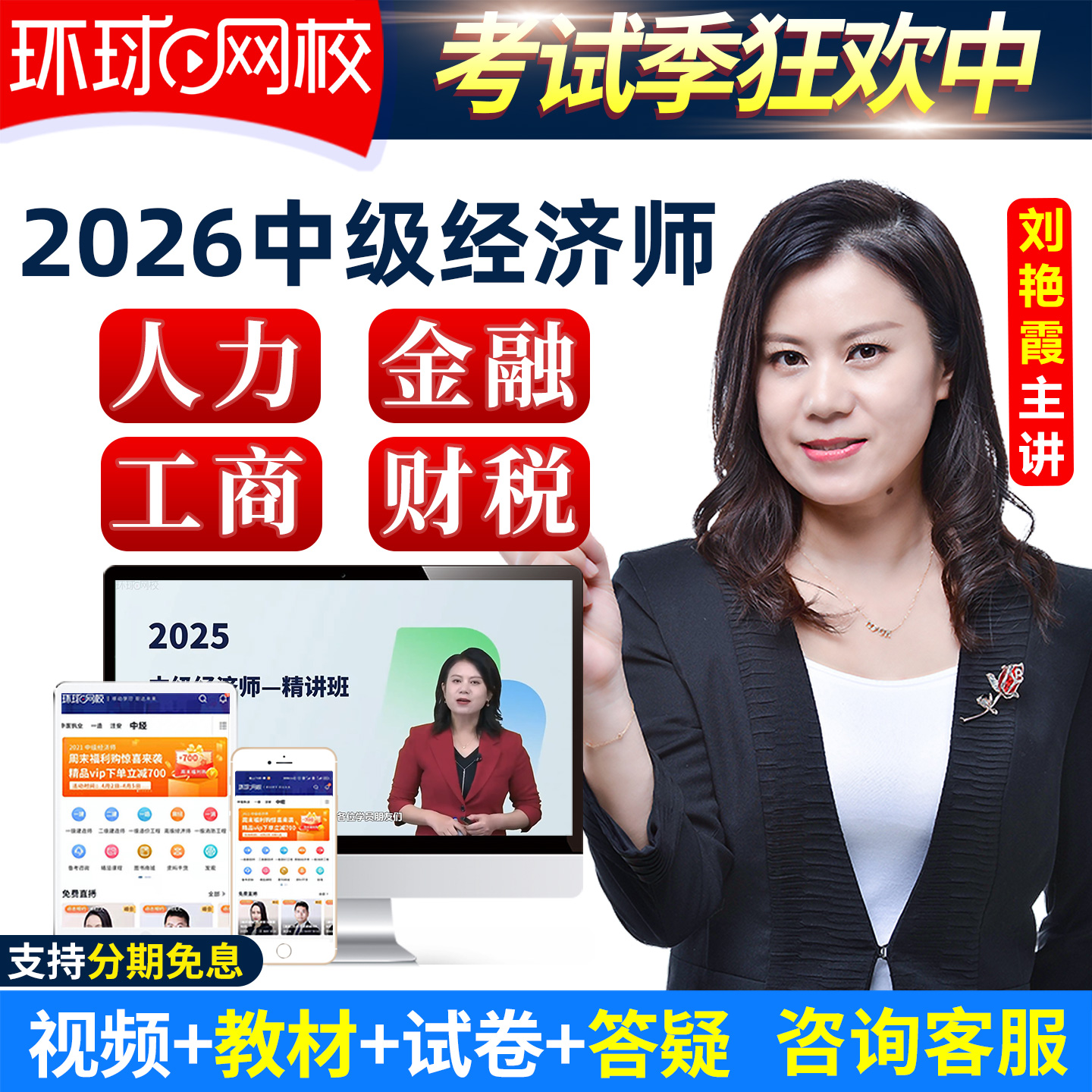 环球网校2026中级经济师视频课件建筑运输农业保险课程真题刘艳霞