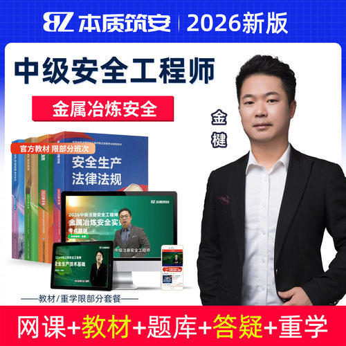 注安网课视频课金属冶炼金楗