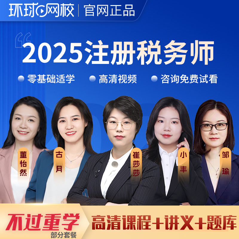 视频课程 题库讲义 手机电脑听课 官方正品