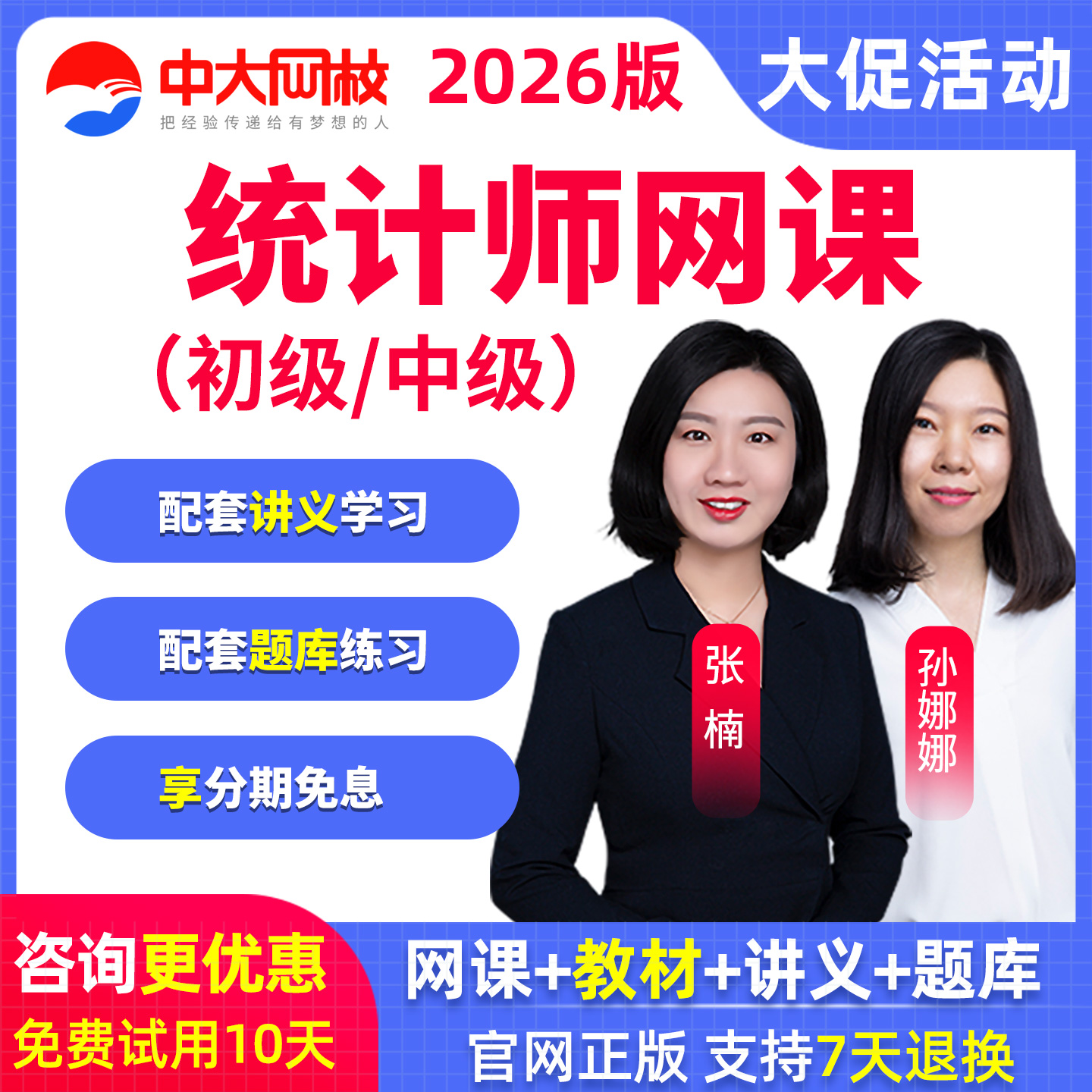 视频课程 VIP题库 手机听课 考前资料 正品