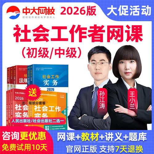 视频讲课 教材精讲 送题库 王小兰 官方正品