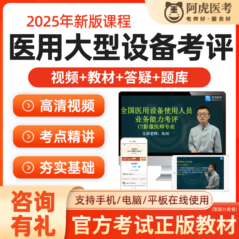 咨询优惠 专业题库 视频课程 官方正品 阿虎