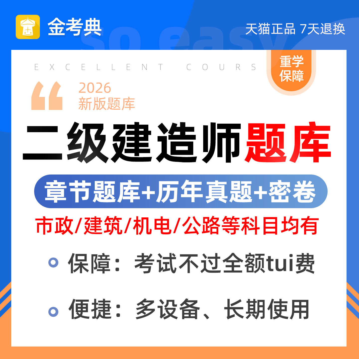 考试题库 免费更新 题库押题 手机电脑平板