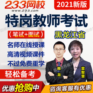 【233网校小学价格】最新233网校小学