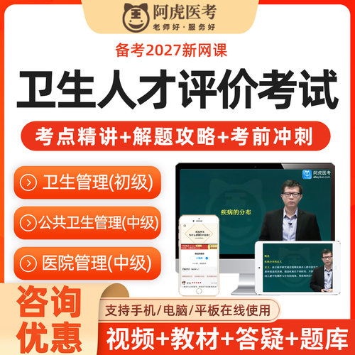 卫生人才评价 咨询优惠 官方正品 视频课程