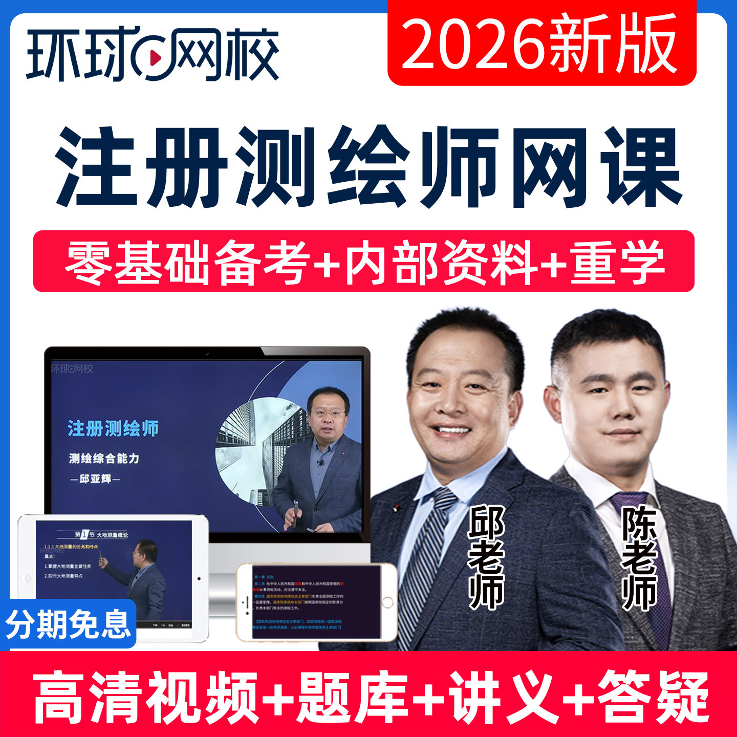 视频课程，题库讲义，咨询优惠，活动赠品