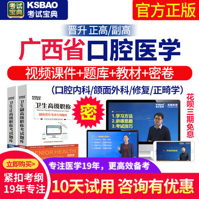 广西省医学高级职称考试宝典内科外科妇产科中医正高副高题库教材