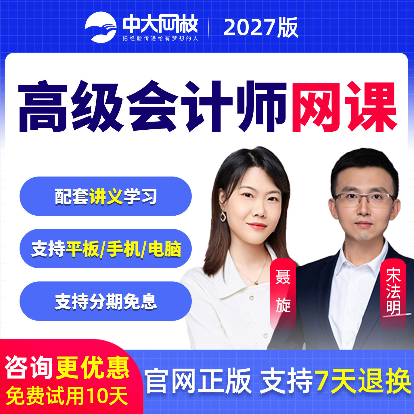 2027年高级会计师网课题库教材精讲冲刺高级会计实务案例视频课程