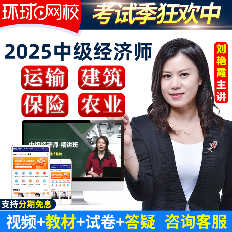 刘艳霞主讲 高清视频 教材真题 折扣优惠中