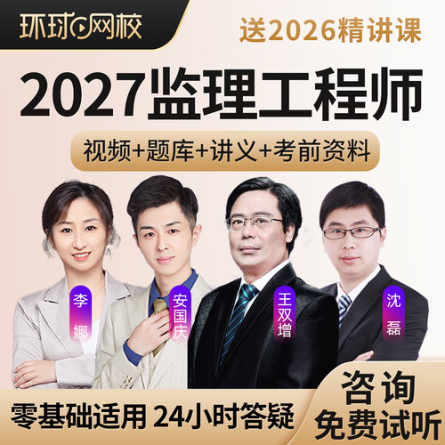 视频课件 送真题库 教材试卷 考前资料 全套