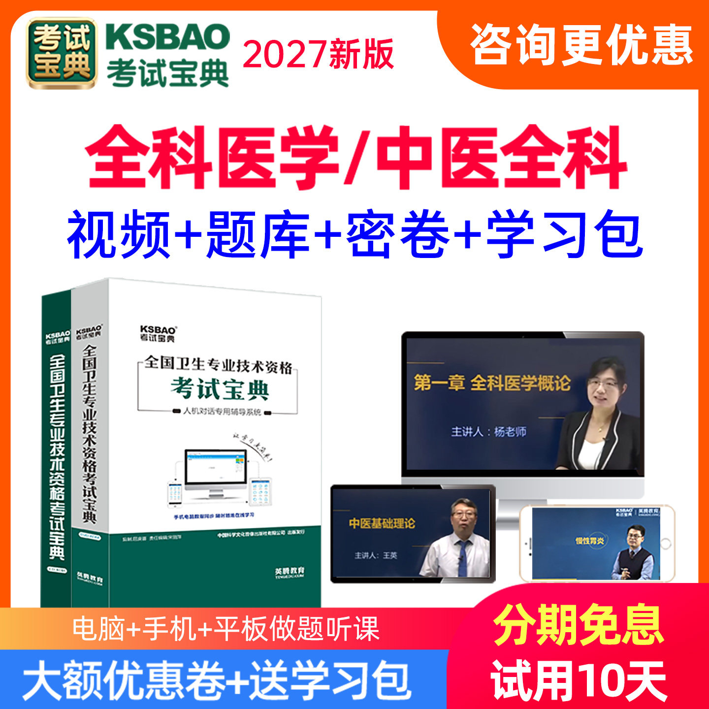 2027年全科医学主治医师视频课程教材试题库中级历年真题考试宝典