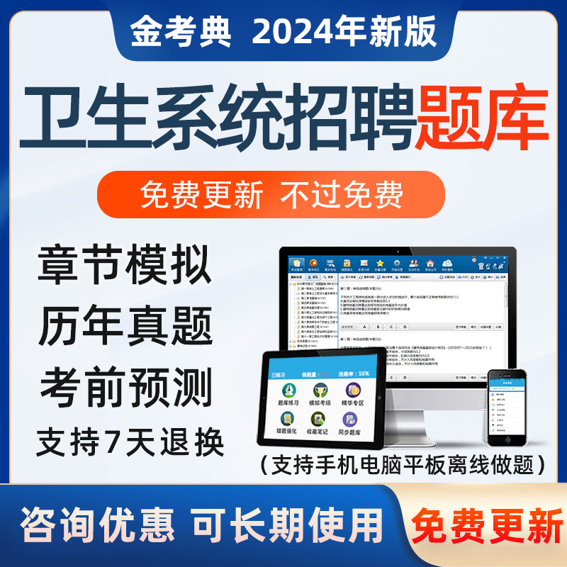 2024卫生事业单位招聘考试软件习题历年真题医学基础护理临床知识