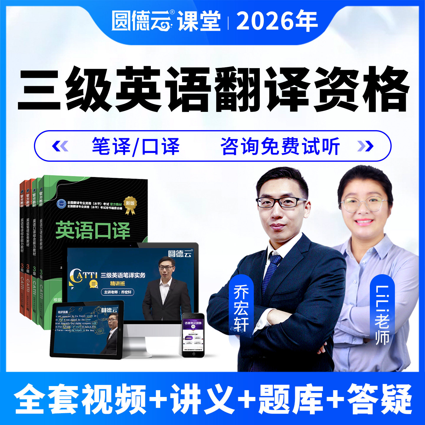 2026年catti三级英语笔译口译课程教材3级翻译考试实务综合25网课