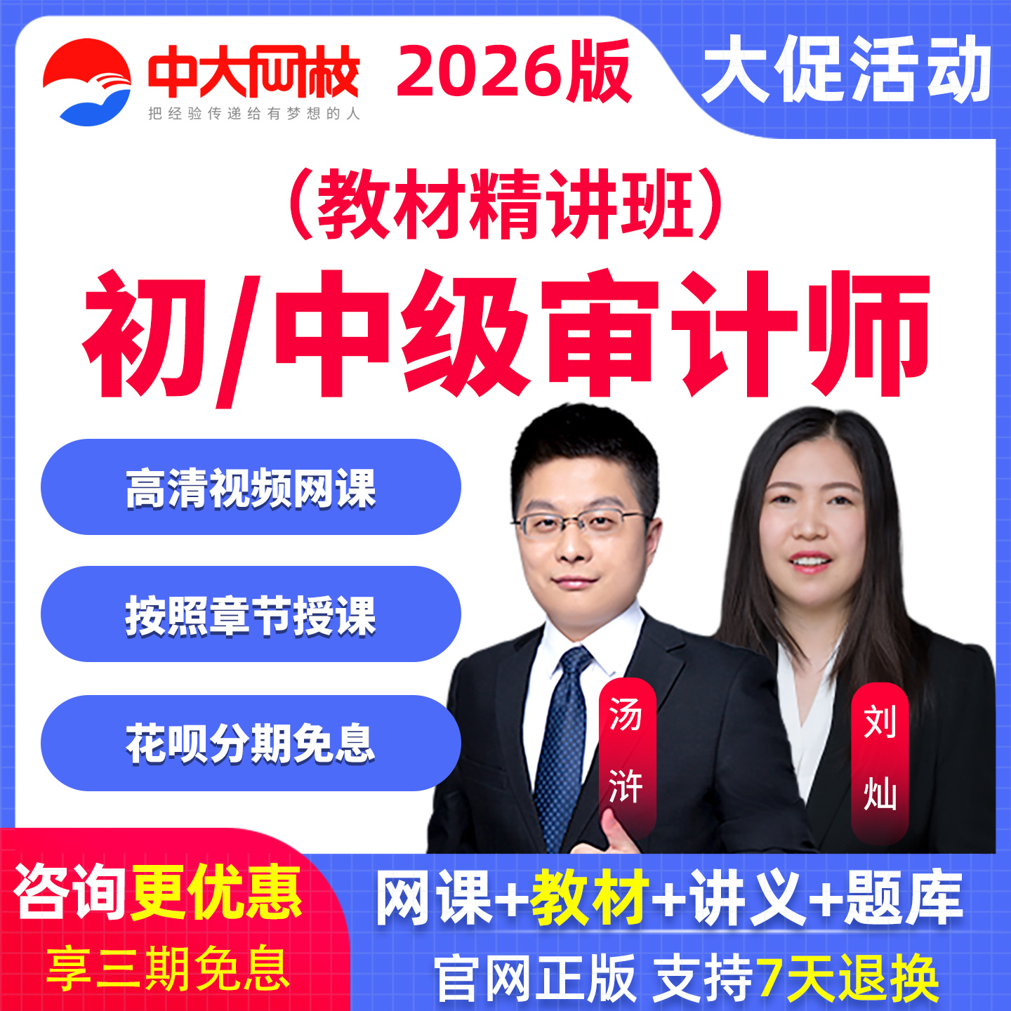 视频网课 教材精讲课程 送试题库 官方正品