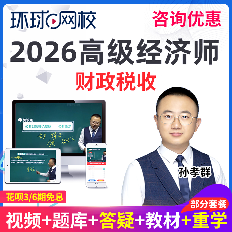 视频课程 直播录播 活动优惠中 孙孝群 正品