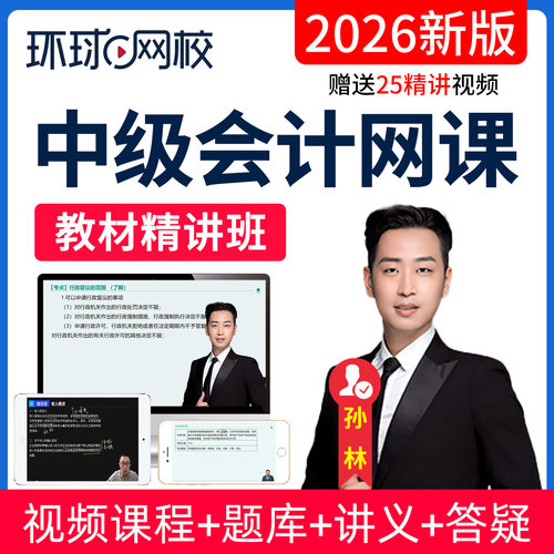 蔡学斌李娟 视频 真题库 手机听课 优惠正品