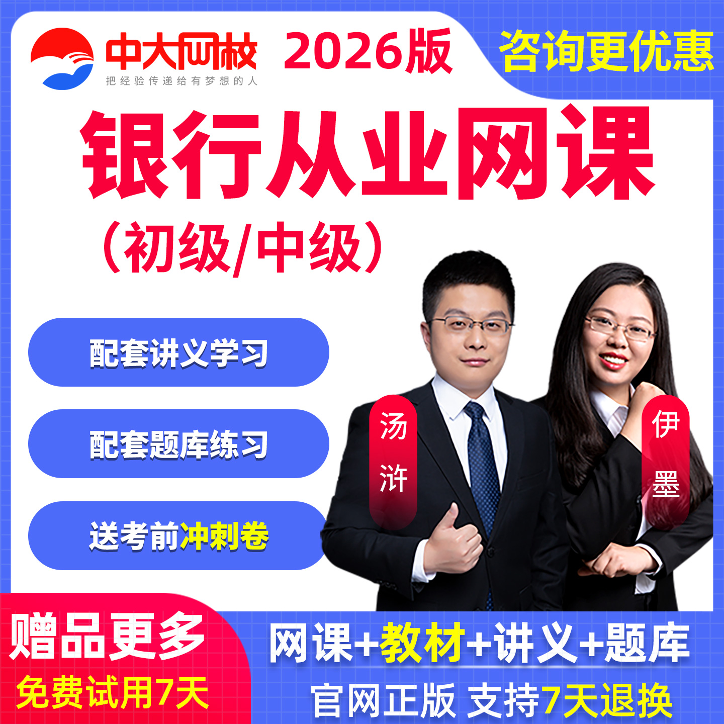 各科均有 视频课程 题库 手机听课 官方正品