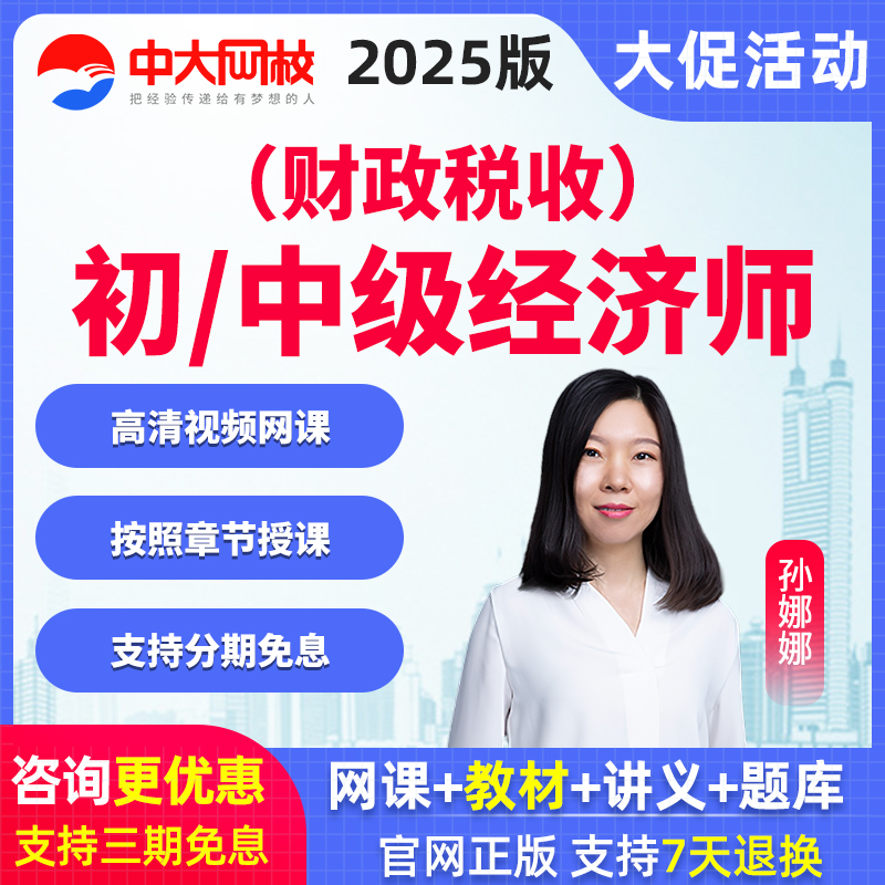 视频课程 题库练习 手机平板听课 活动 正品