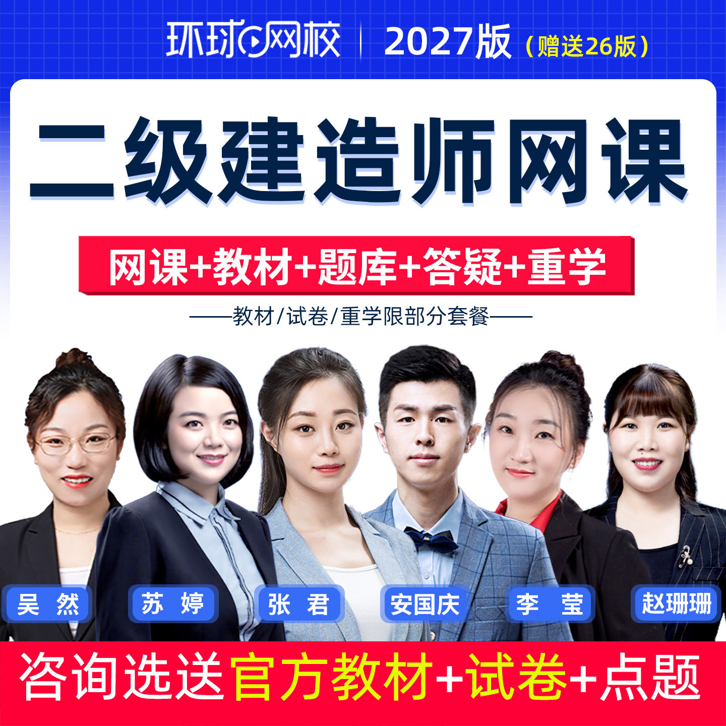 2027环球网校二级建造师网课二建市政建筑机电水利公路教材26视频