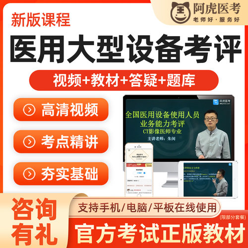 咨询优惠 专业题库 视频课程 官方正品 阿虎