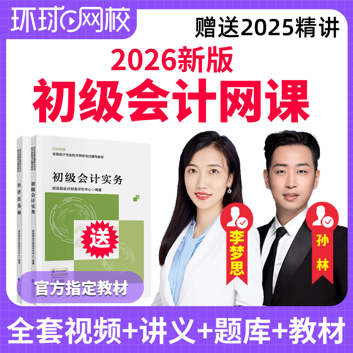 李娟 视频课 手机电脑听课 送2023课程 正品