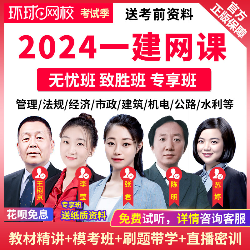 环球网校一级建造师网课件2024教材一建市政陈明机电建筑公路视频