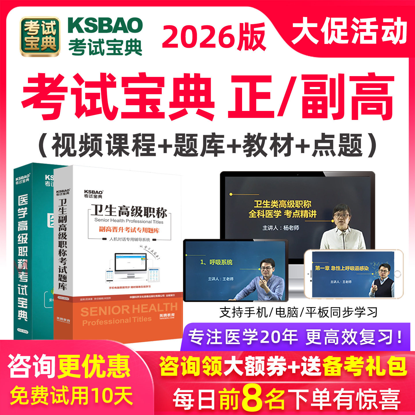 考试宝典副高正高题库视频护理学内科外科妇产中医副主任医师护师