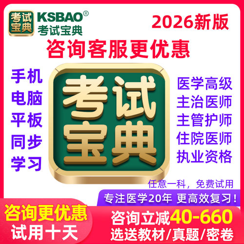 考试题库 视频课程 考前冲刺 手机电脑 正品