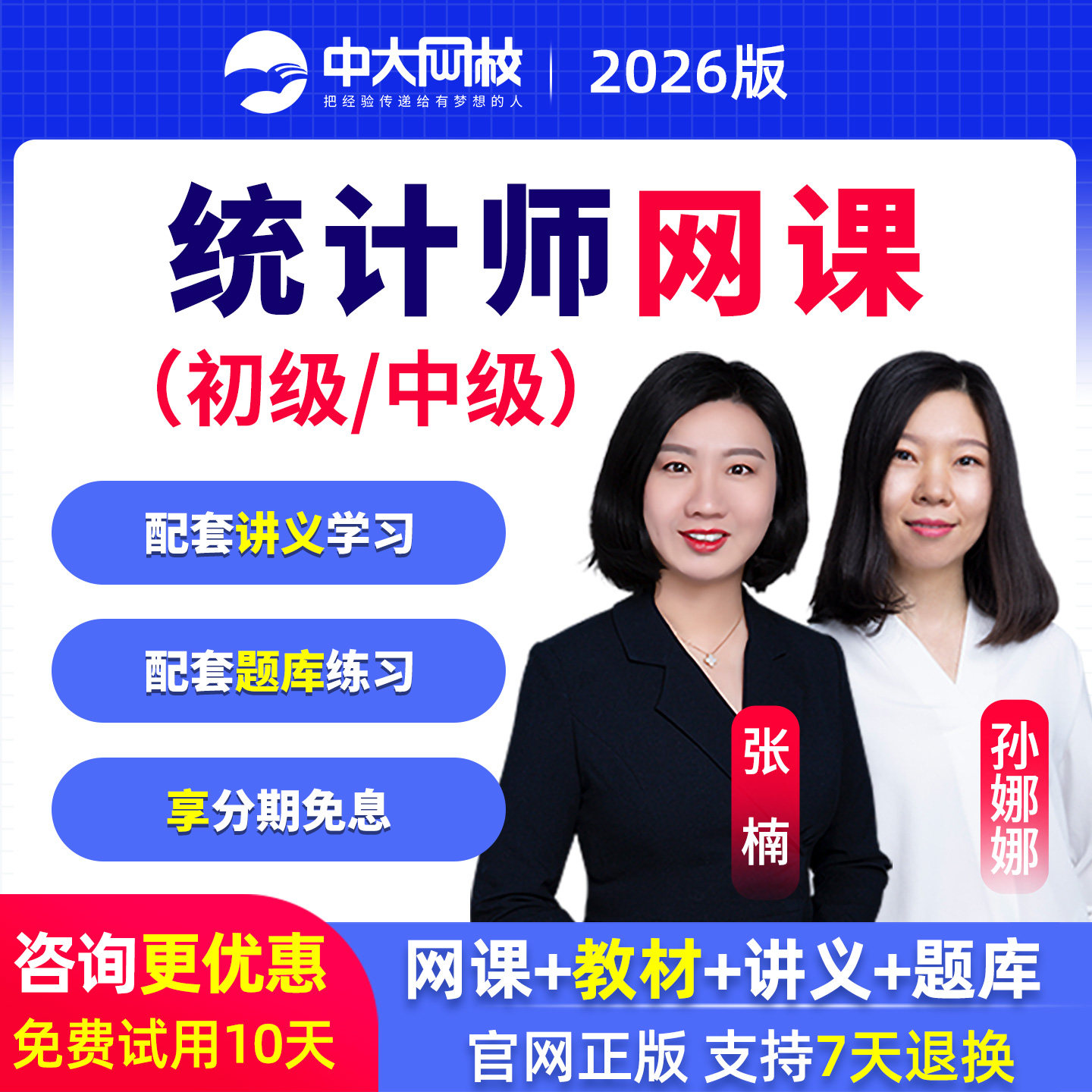 中大网校2026年初级中级统计师网课教材精讲视频题库真题习题课程