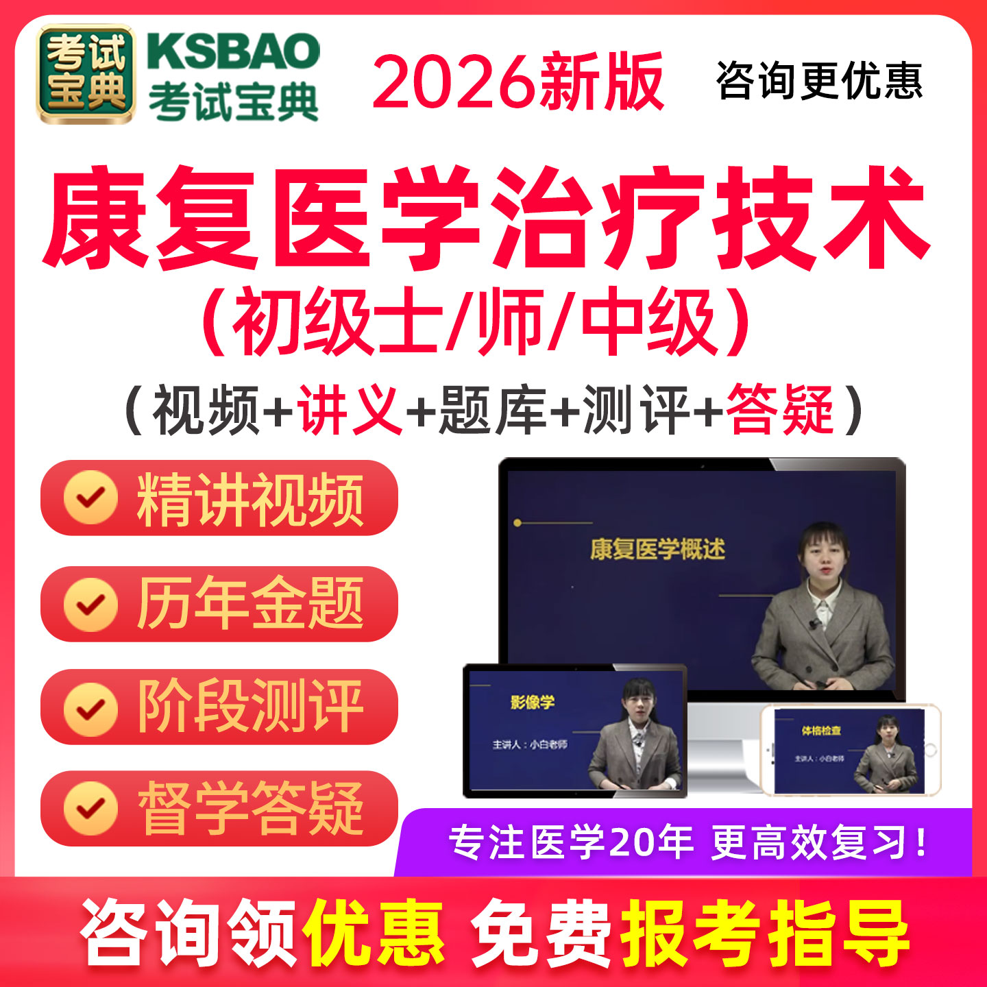 七天退款 视频课程 考试题库 电脑手机平板