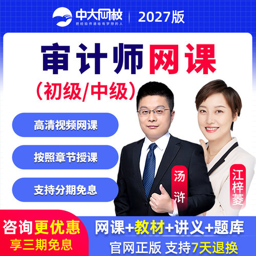 视频网课 教材精讲课程 送试题库 官方正品