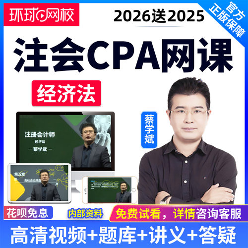 视频授课 答疑服务 手机听课 官方正品