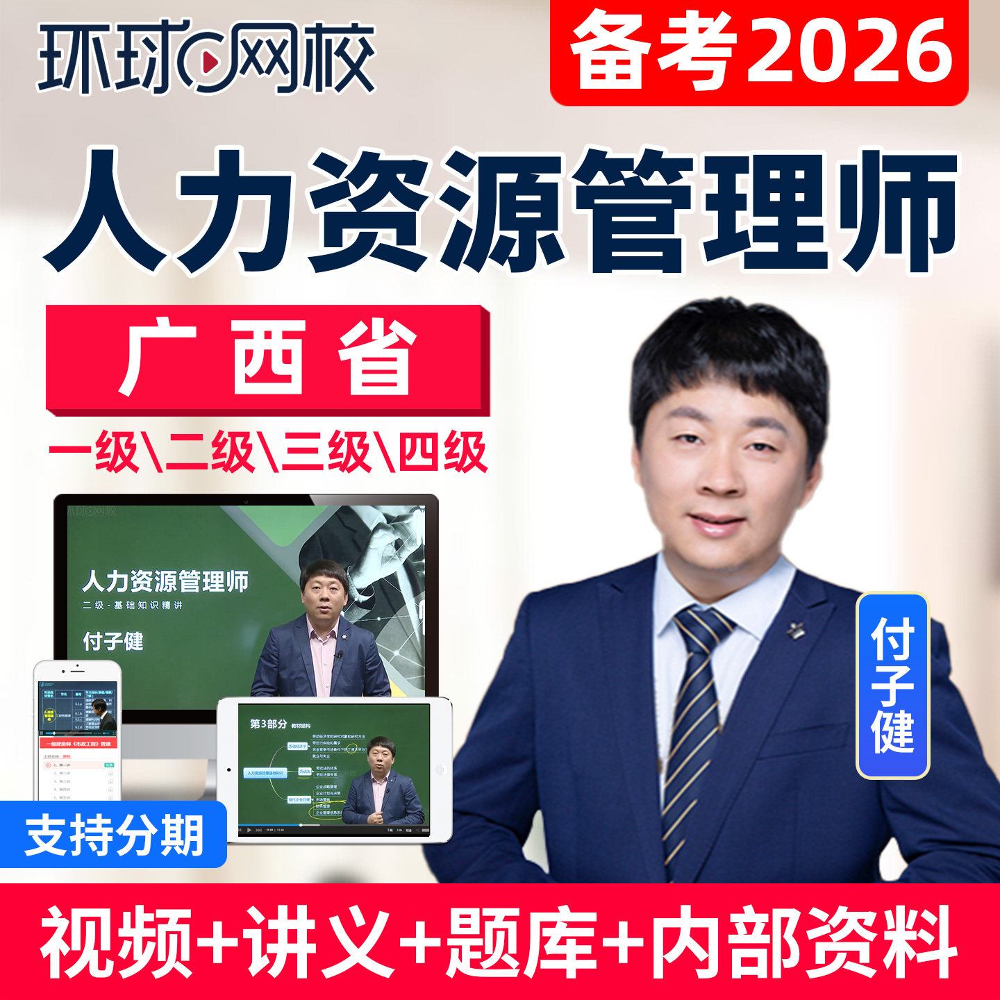 高清视频 课程培训 送教材题库 官方正品