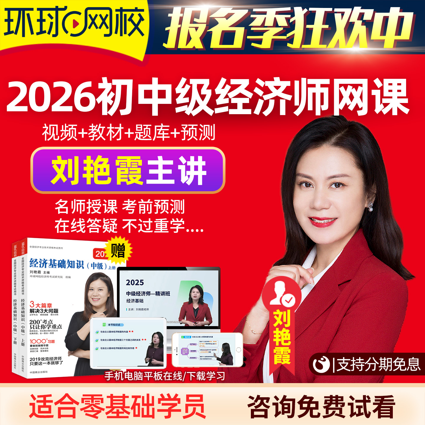 环球网校2026中级经济师冲刺串讲班网课人力工商金融财税视频课程