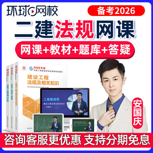 视频课件 反复学习 课程题库 历年真题 正品