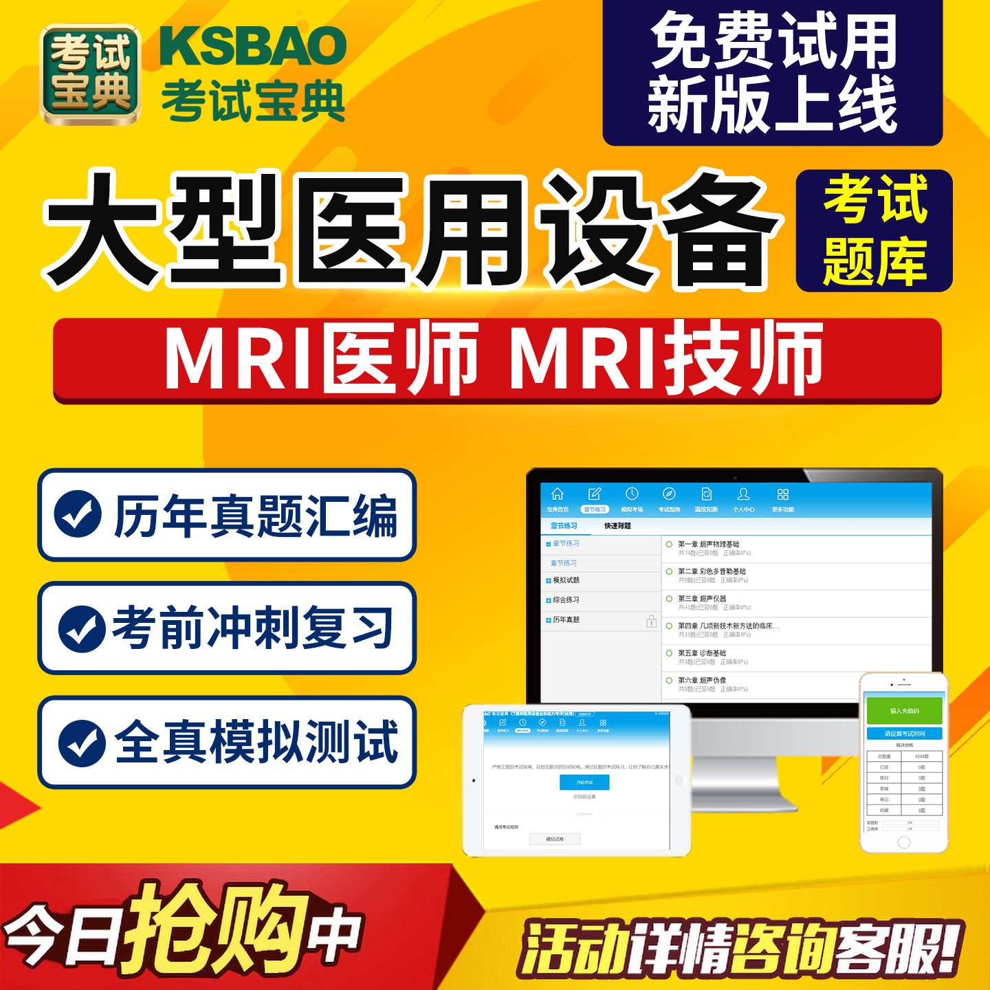 2026大型设备上岗证核磁共振MRI技师医师历年真题试题库考试宝典