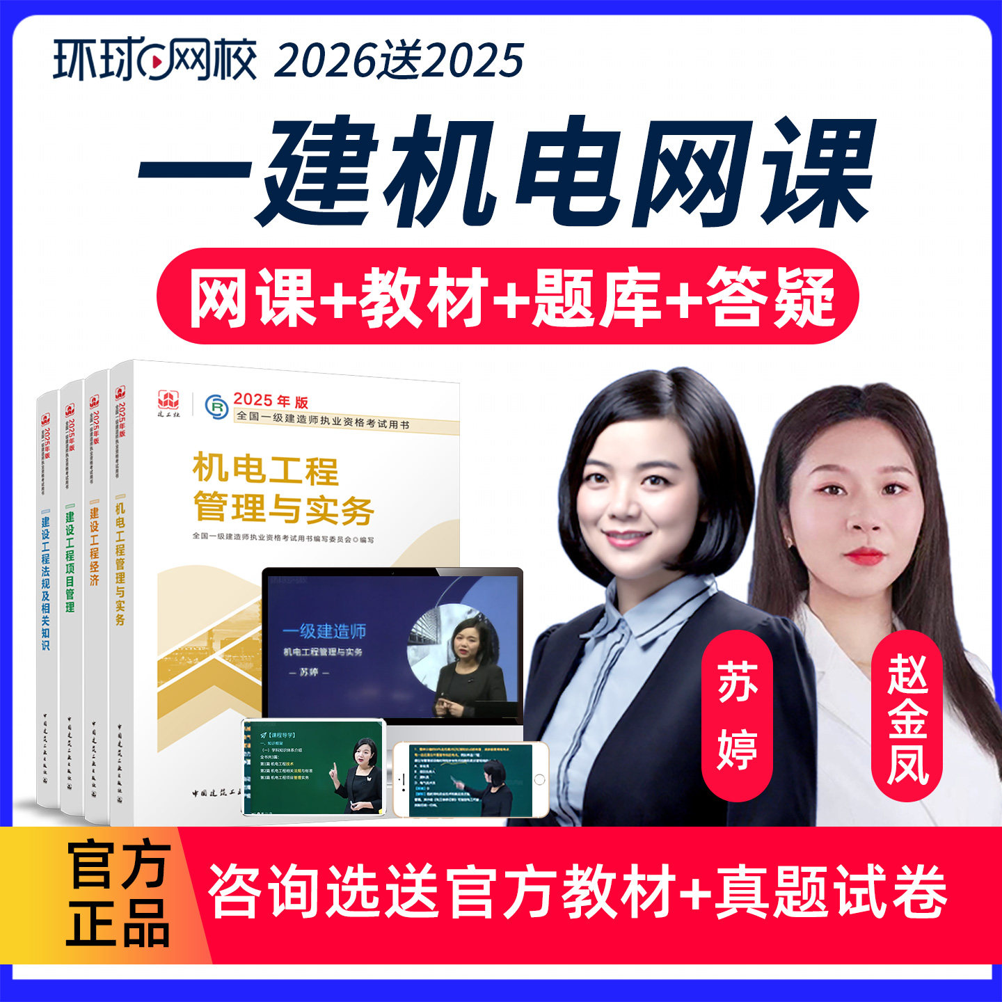 环球网校2026一级建造师机电工程网课苏婷一建视频全套教材精讲班