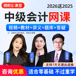 2026年中级会计职称网课视频课件教材题会计师实务经济法财管课程