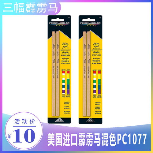 美国霹雳马混色渐变铅笔
