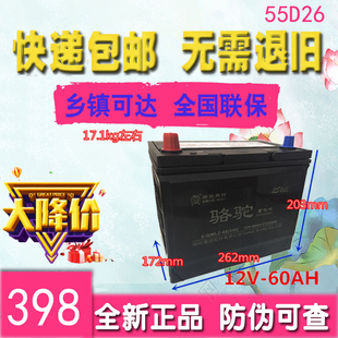 骆驼蓄电池12V60AH适用于全球鹰哈佛H6皇冠锐志奇瑞55D26汽车电瓶