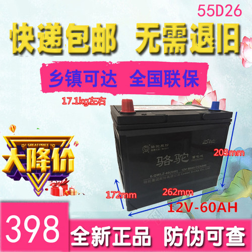 骆驼蓄电池12V60AH汽车电瓶
