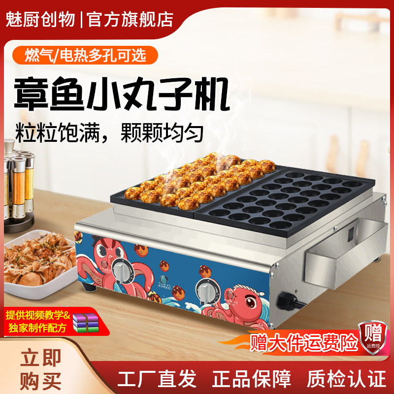 燃气款章鱼小丸子机商用摆摊机器鱼丸炉电热烤盘小吃设备