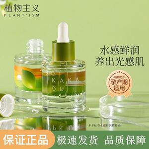 植物主义水感鲜润精粹油滋养舒缓紧致修护细腻养肤孕妇可用包邮