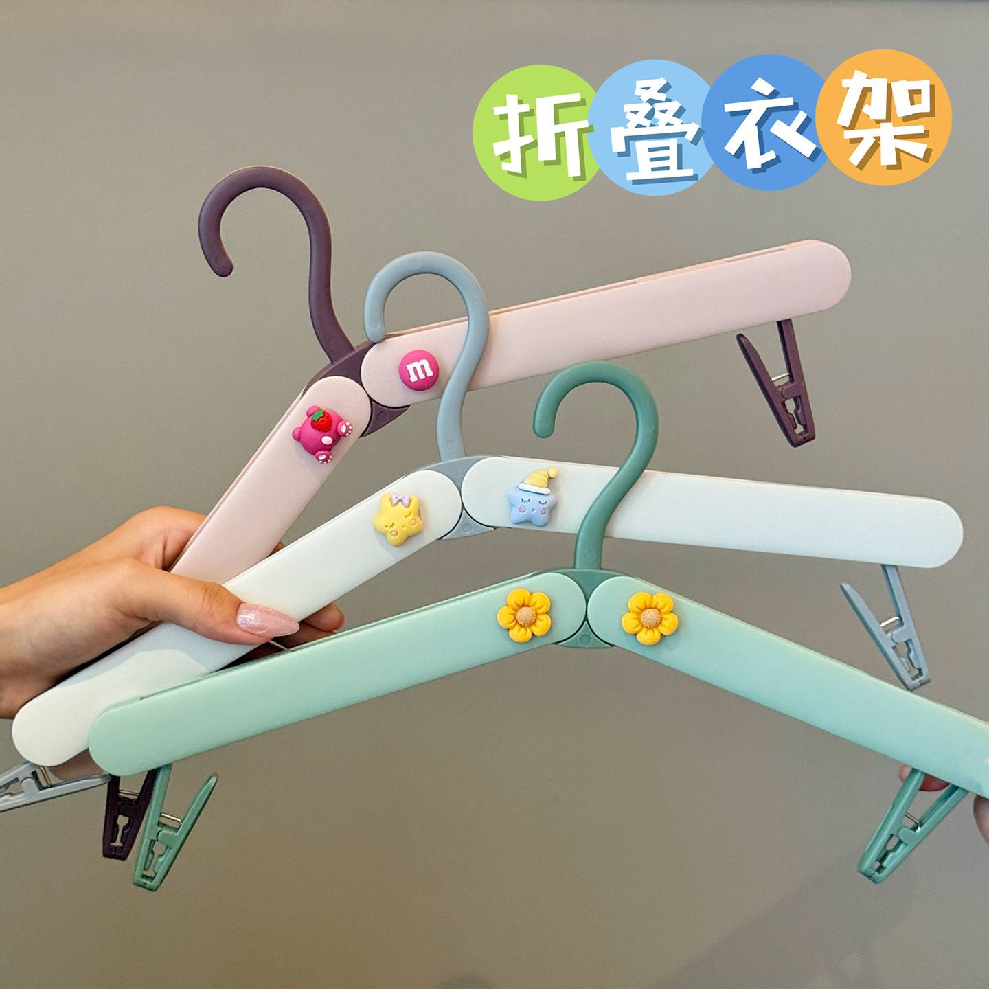 高颜值可折叠衣架学生旅行便携出差挂晾衣神器家用宿舍带夹子收纳