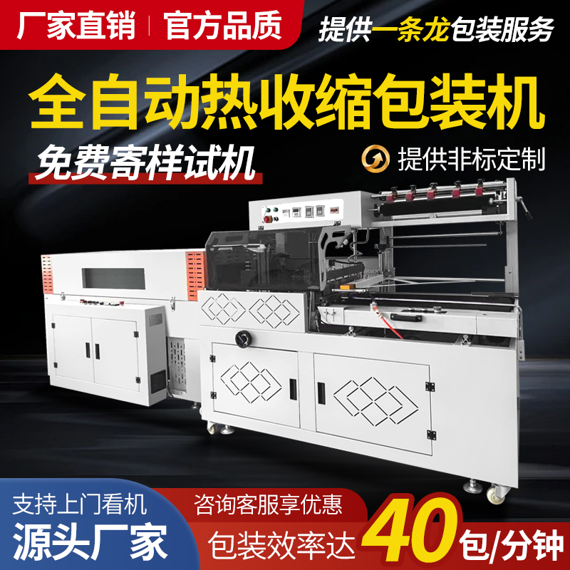 恒屹自动封切收缩包装机工厂直营