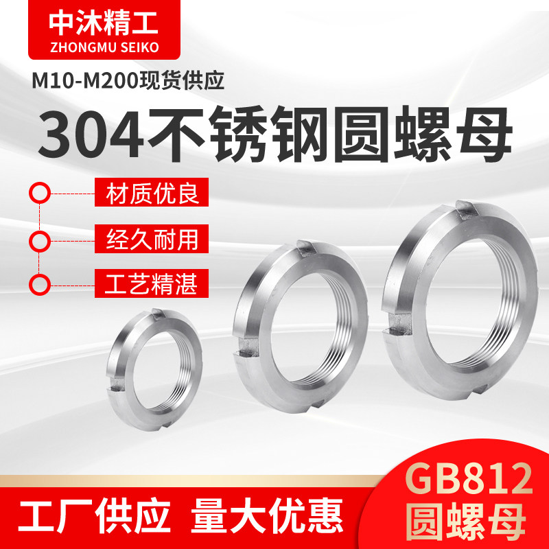 不锈钢304圆螺母GB812四槽开槽螺帽细牙正牙锁紧螺母止退防松并紧