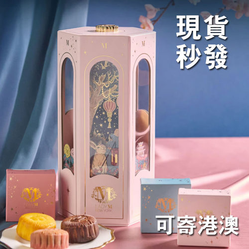 剩5現貨香港ladym2025中秋節奶黃月餅lady m禮物燈籠 包郵